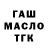 ГАШ 40% ТГК spayk oosik