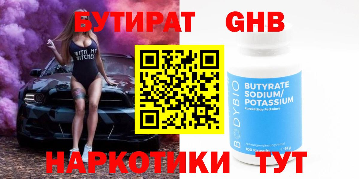 Бутират BDO  Вход с VPN  Бутират  Новокузнецк 
