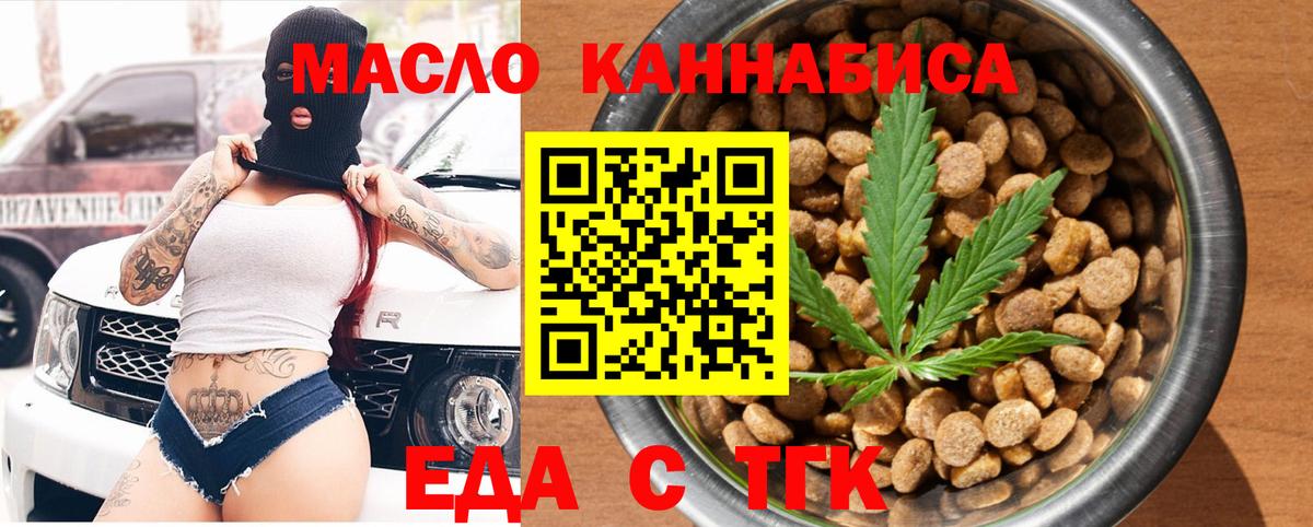 Cannafood марихуана  Вход с VPN  Новокузнецк 