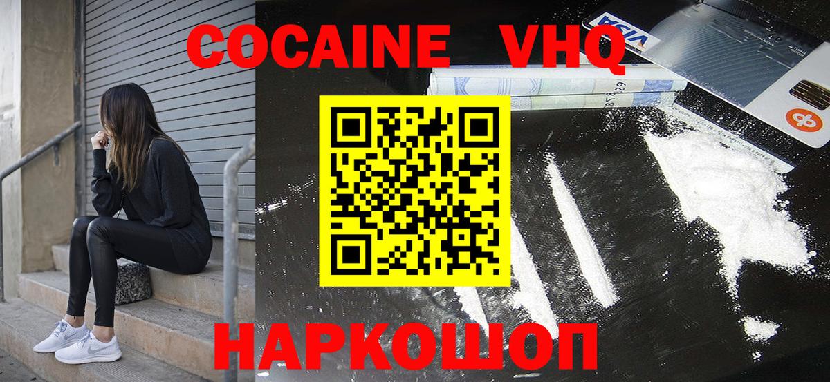 COCAIN 97% Новокузнецк