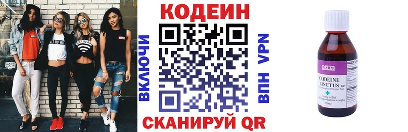 закладка Новокузнецк Codein напиток Lean (лин)