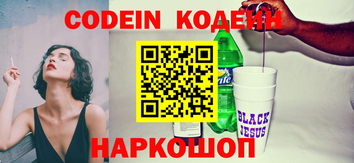 Codein Purple Drank Новокузнецк