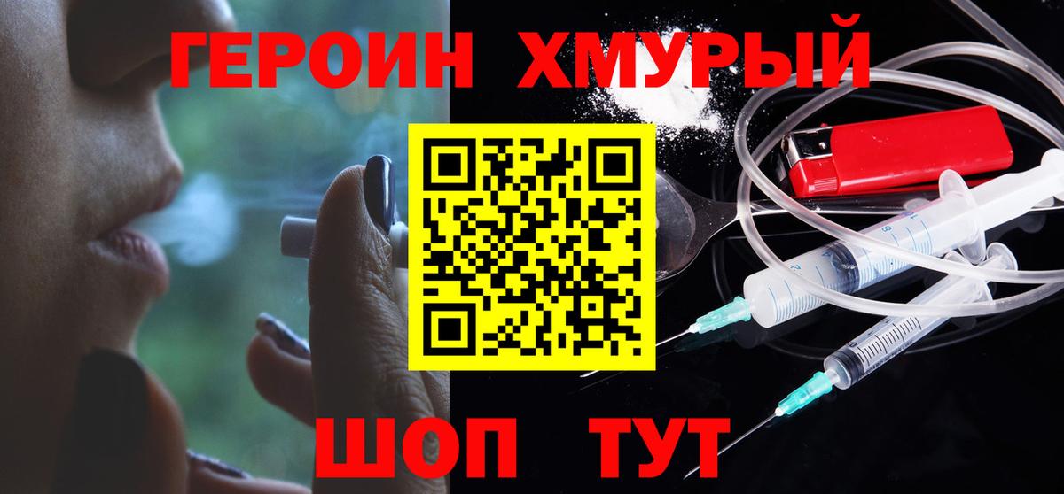 ГЕРОИН Heroin  Вход с VPN  Новокузнецк 