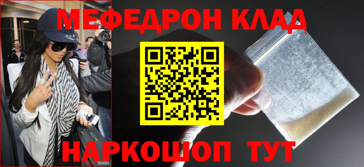МЯУ-МЯУ кристаллы  Вход с VPN  Мефедрон  Новокузнецк  МЕФ кристаллы  Мефедрон 
