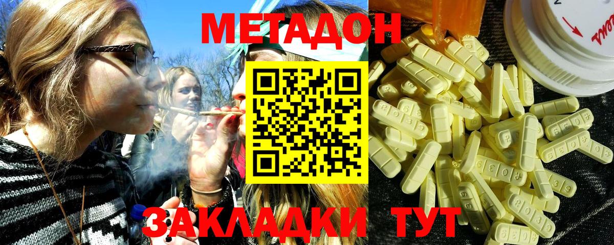 Метадон methadone Новокузнецк