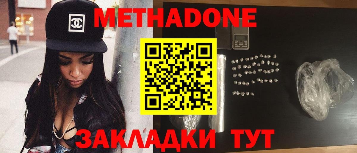 Новокузнецк  МЕТАДОН белоснежный  Метадон VHQ  Вход с VPN 