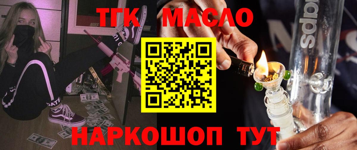 ТГК жижа  Вход с VPN  ТГК вейп с тгк  Новокузнецк 